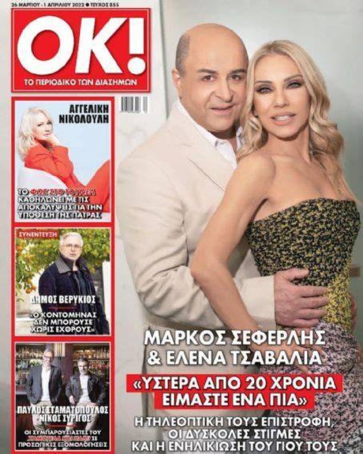 Elena Tzavalia, Markos Seferlis's Wife